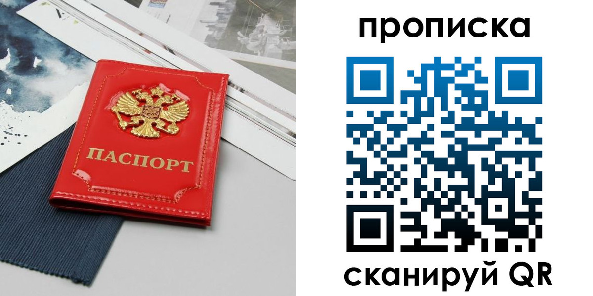 прописка регистрация в Ярославле